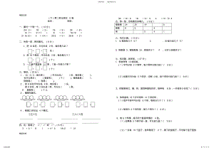 2022年最新新人教版二年级数学下册第二单元练习题 .pdf