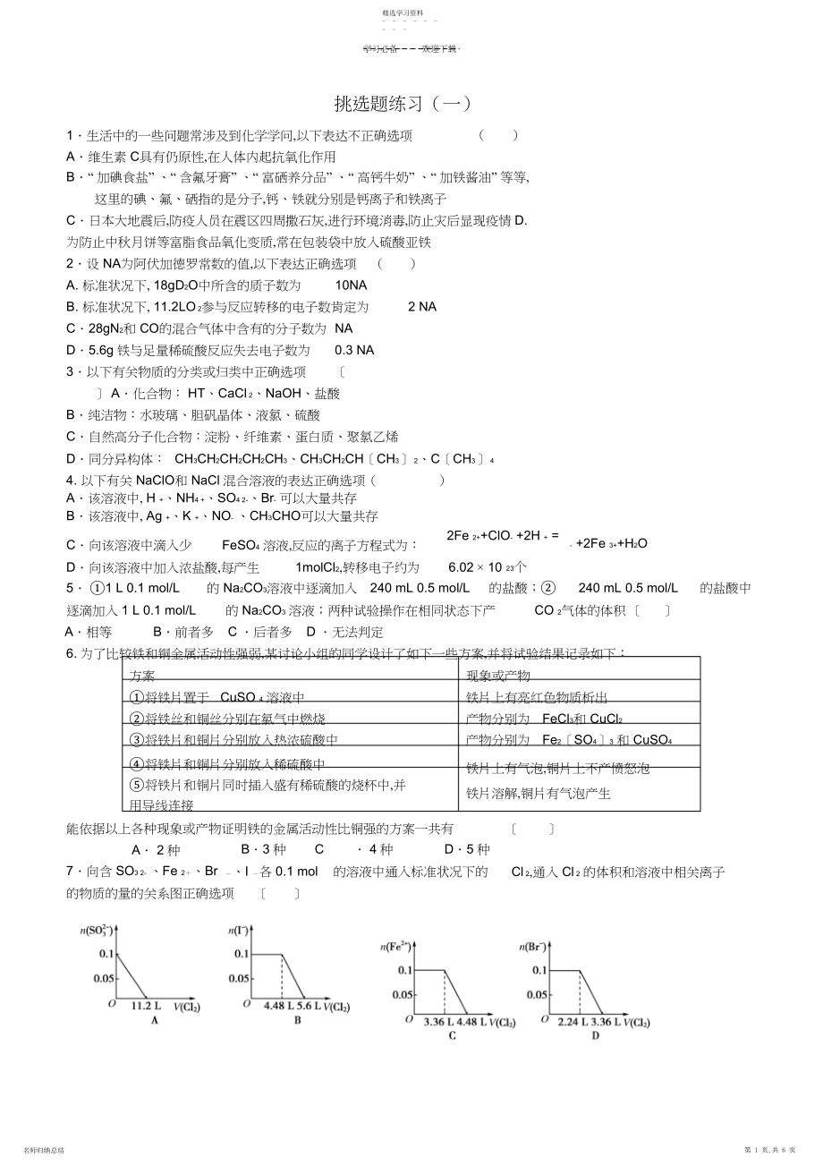 2022年沈阳五中高三化学期末复习题.docx_第1页