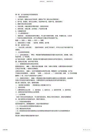 2022年2022年管理信息系统知识点总结 2.pdf