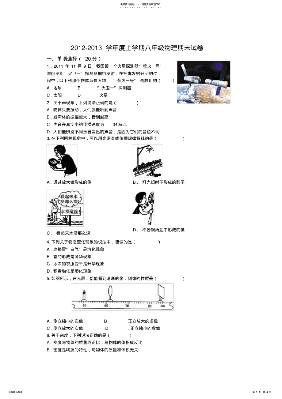 2022年最新人教版八年级物理上册期末试卷 .pdf_第1页