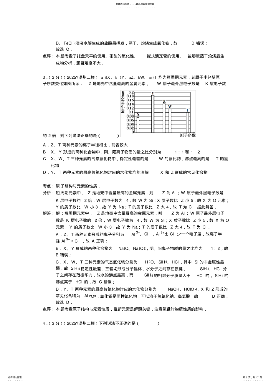 2022年浙江省温州市高三第二次适应性测试化学试题 .pdf_第2页