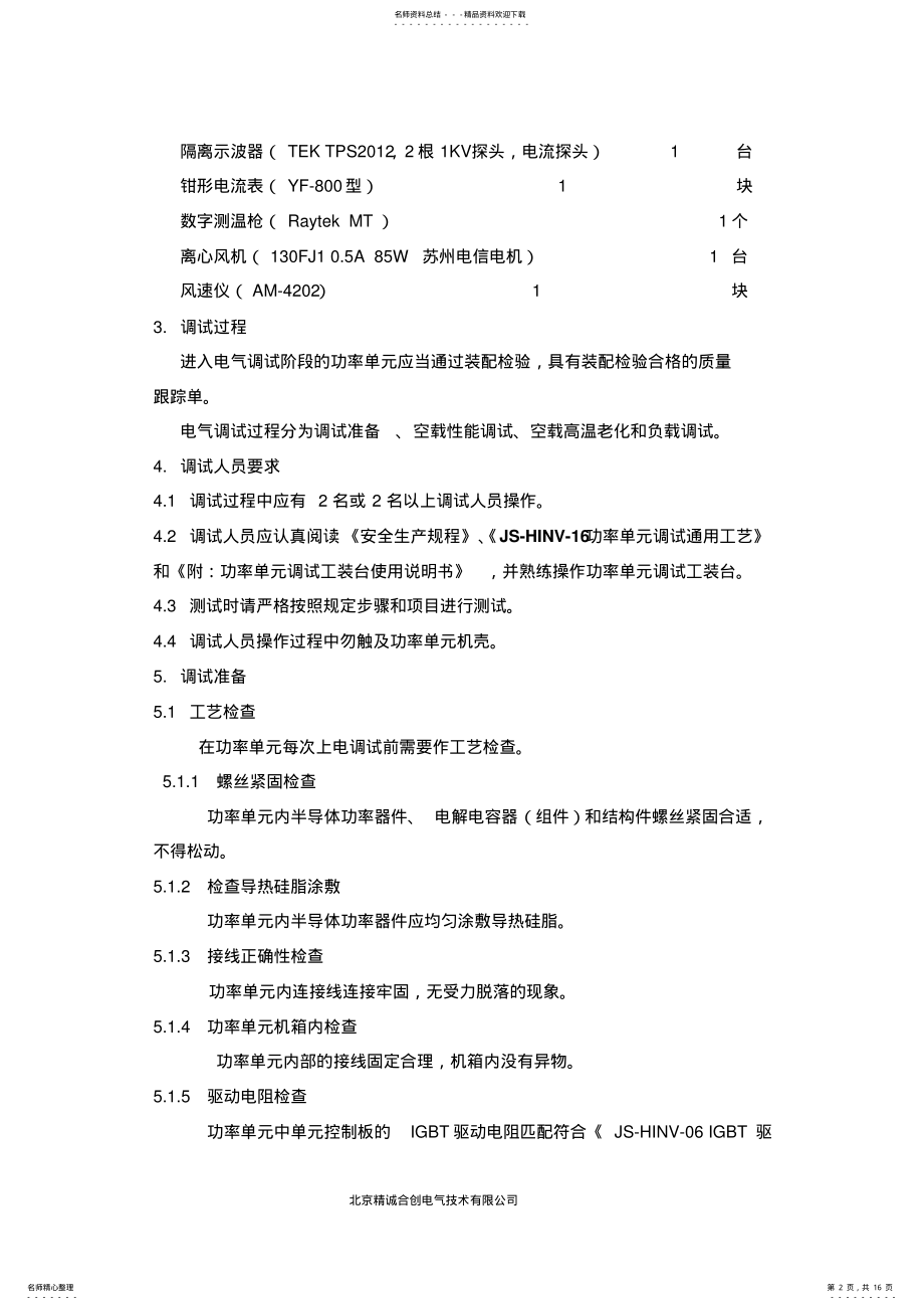 2022年HINV高压变频器维修方案 .pdf_第2页