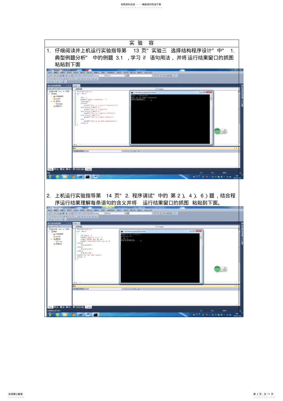 2022年武汉工程大学版《计算机程序的设计基础》——实验报告[] .pdf_第2页