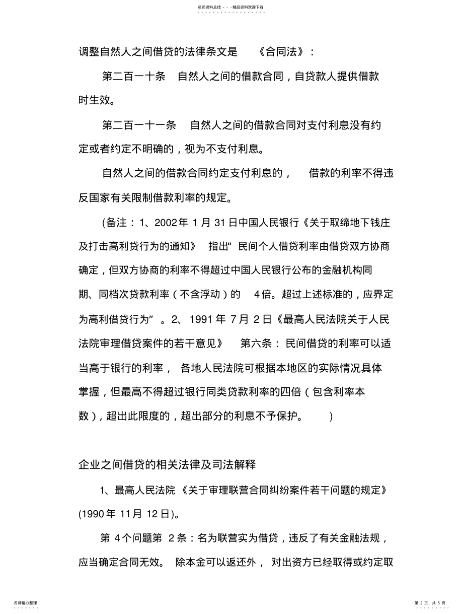 2022年民间借贷纠纷常见法律问题 .pdf_第2页