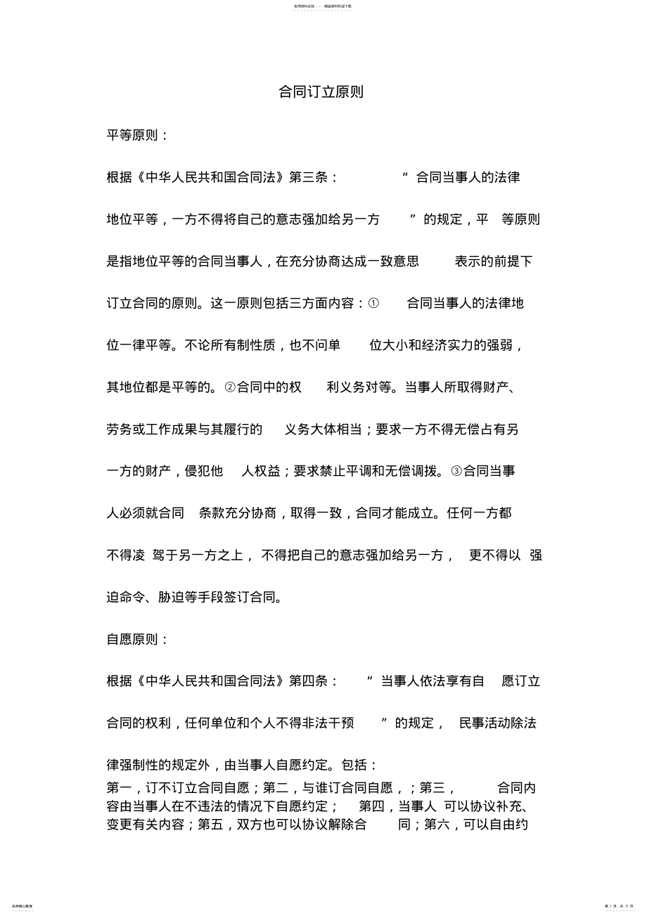 2022年最新足彩胜负彩过滤服务协议书 .pdf_第1页