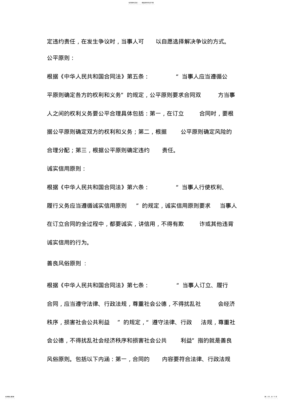 2022年最新足彩胜负彩过滤服务协议书 .pdf_第2页