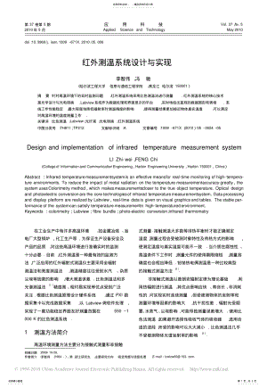 2022年2022年红外测温系统设计与实现 .pdf