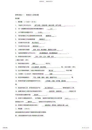 2022年2022年结构工程师 .pdf