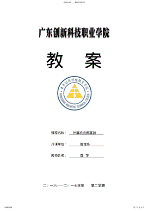 2022年2022年计算机应用基础教案 10.pdf