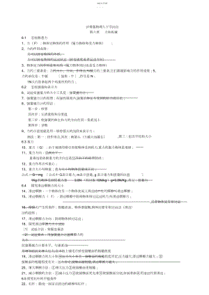 2022年泸粤版物理八下知识点.docx