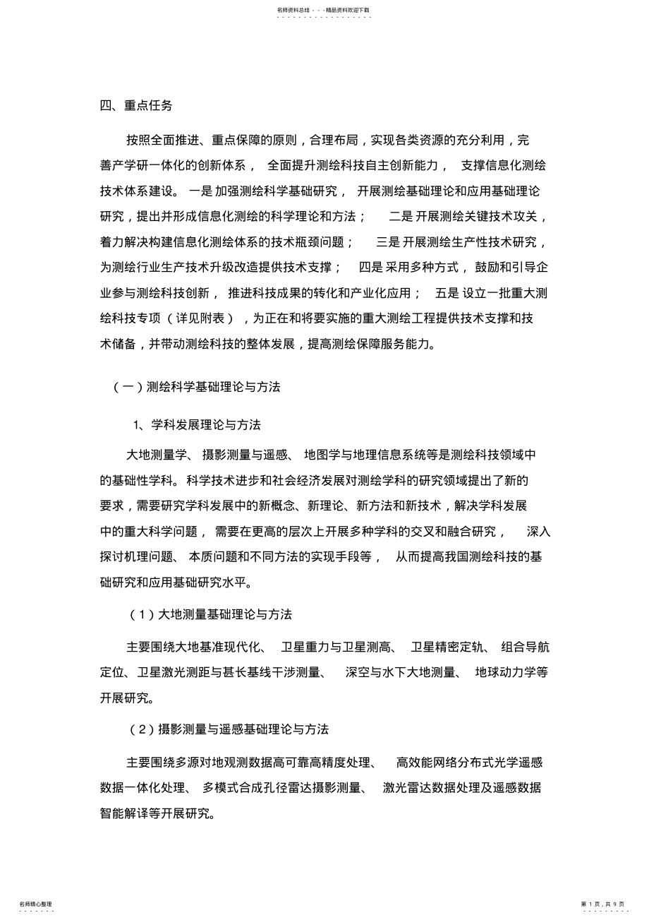 2022年测绘十二五 .pdf_第1页