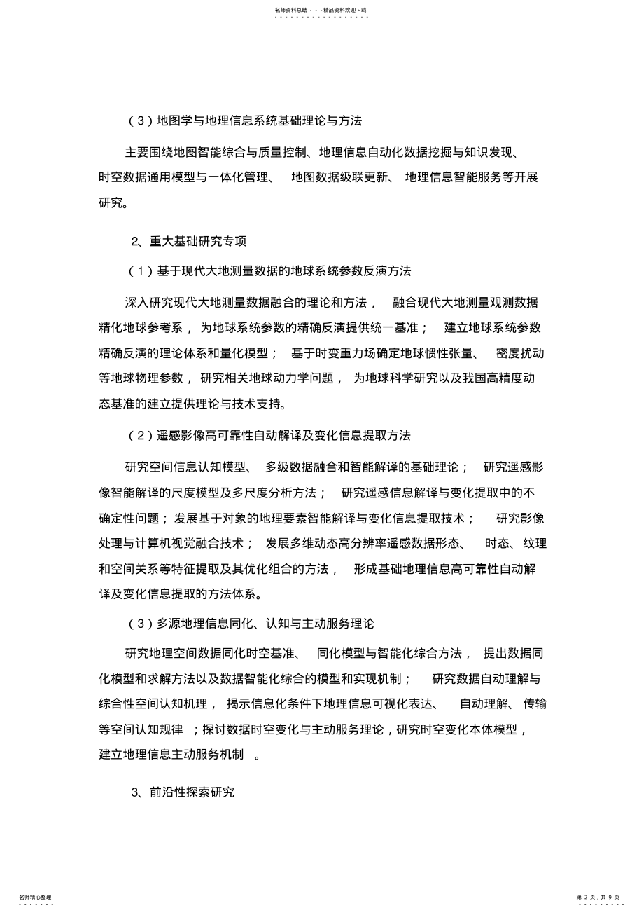 2022年测绘十二五 .pdf_第2页