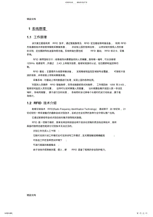 2022年最新医院人员定位管理解决方案 .pdf