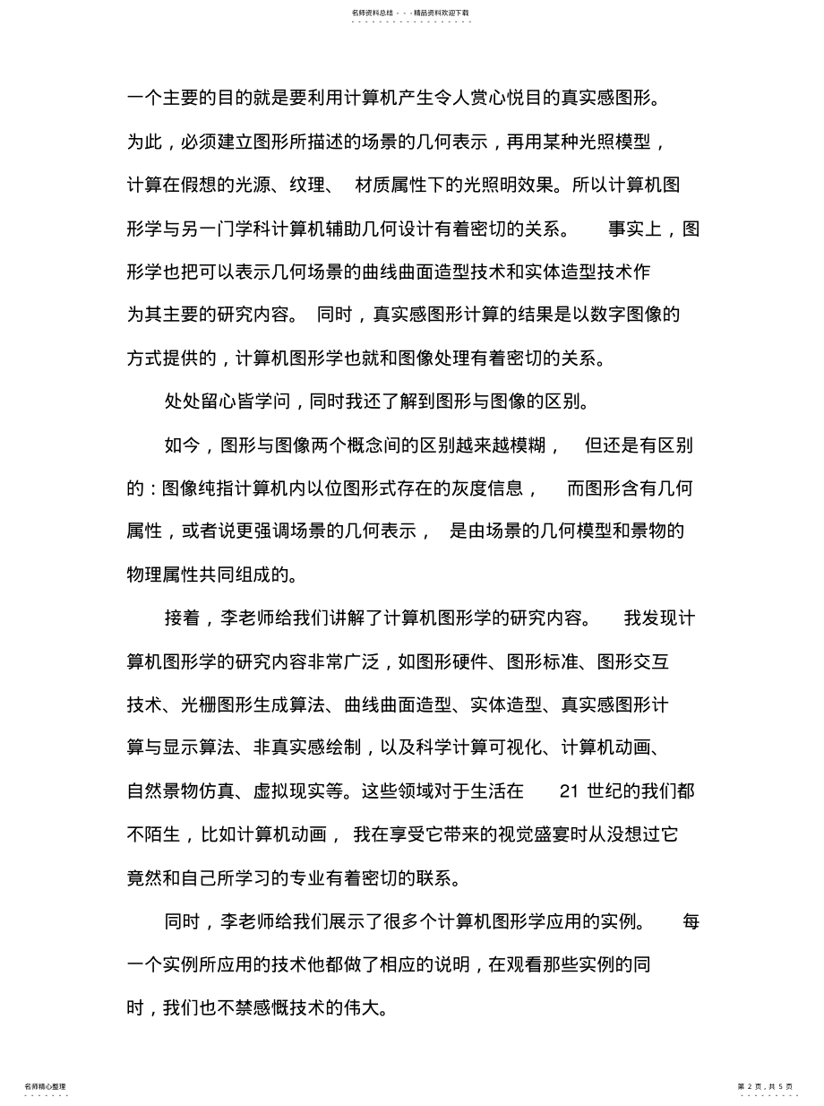 2022年2022年计算机图形学感 .pdf_第2页