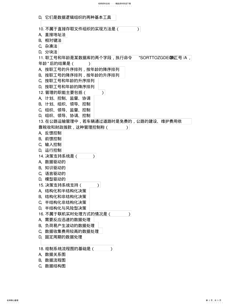 2022年2022年管理信息系统 3.pdf_第2页