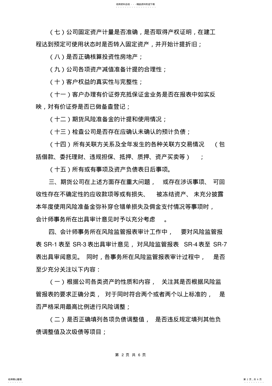 2022年期货公司审计参考要点_ .pdf_第2页