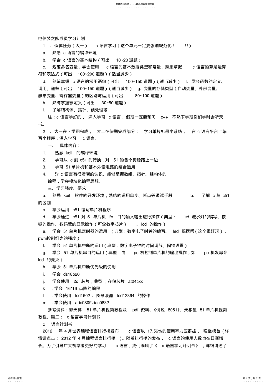 2022年C语言学习计划 .pdf_第1页