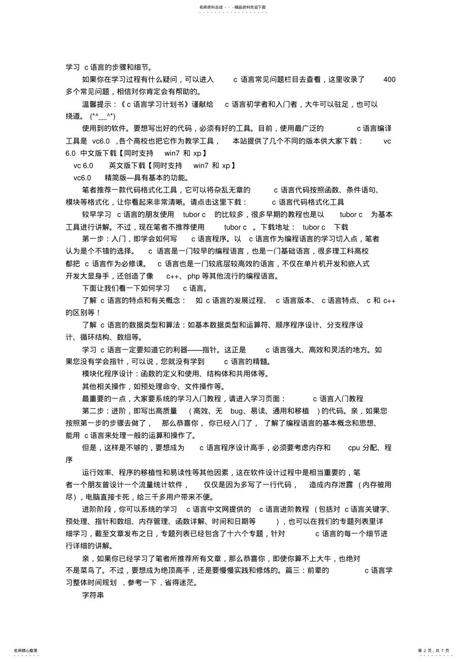 2022年C语言学习计划 .pdf_第2页