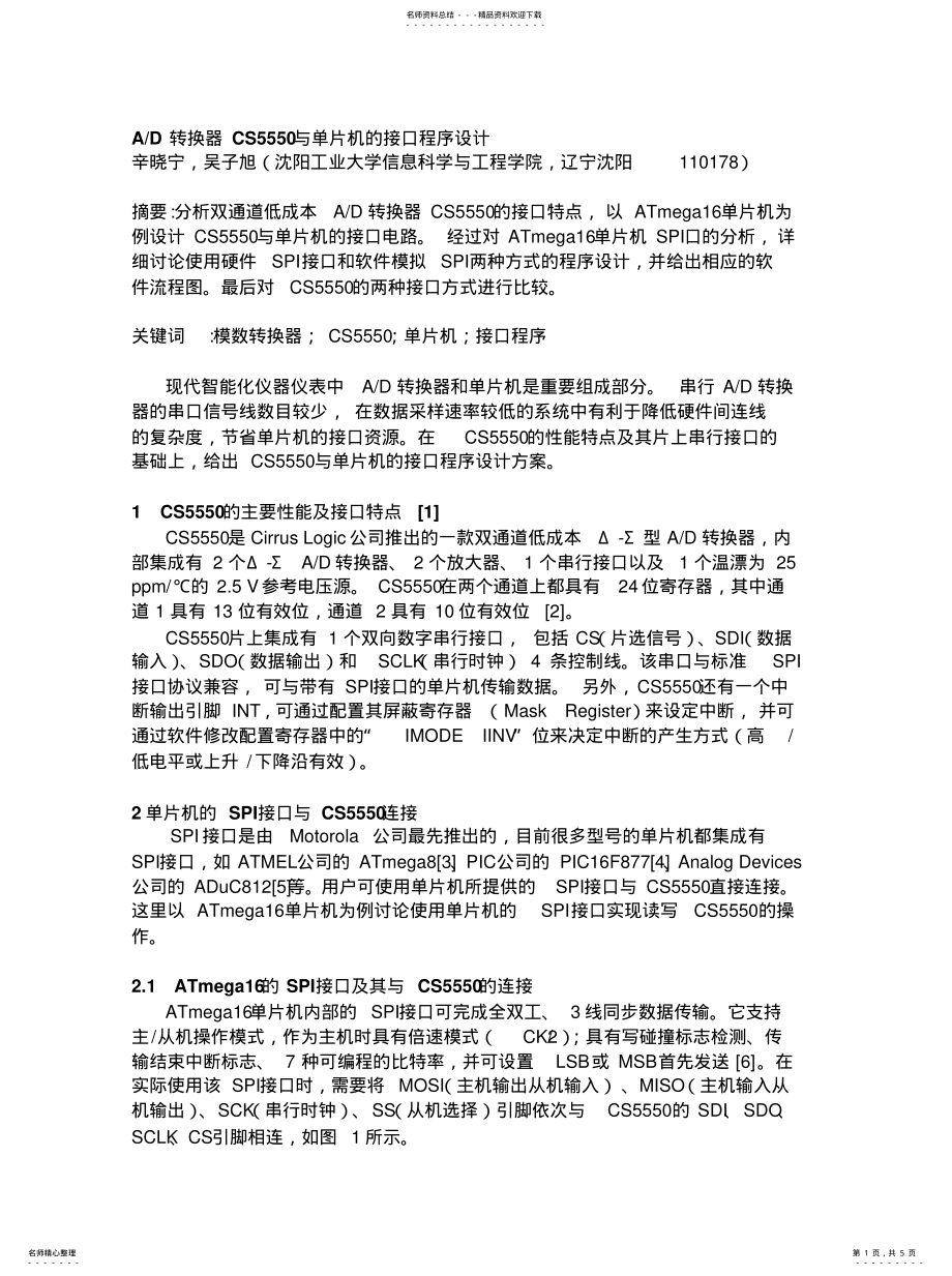 2022年AD转换器CS与单片机的接口程序设计[收 .pdf_第1页