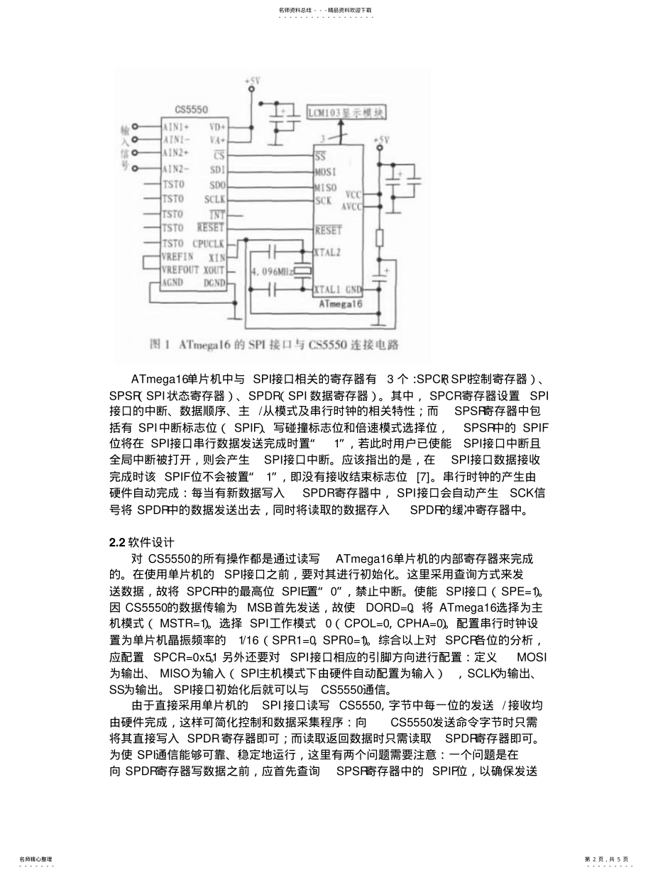 2022年AD转换器CS与单片机的接口程序设计[收 .pdf_第2页