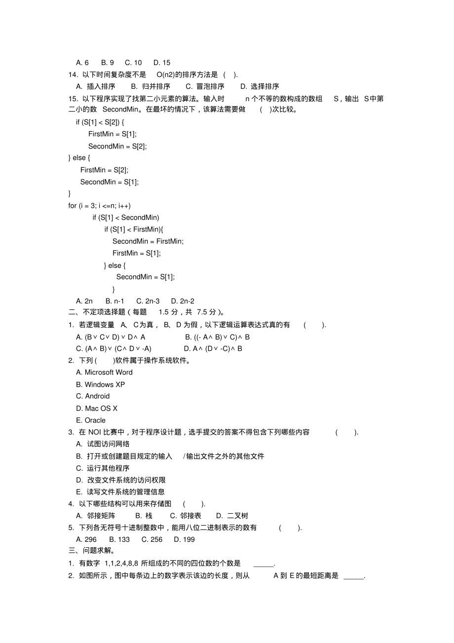 第二十届全国青少年信息学奥林匹克竞赛初赛提高组C语言试题(附答案).pdf_第2页