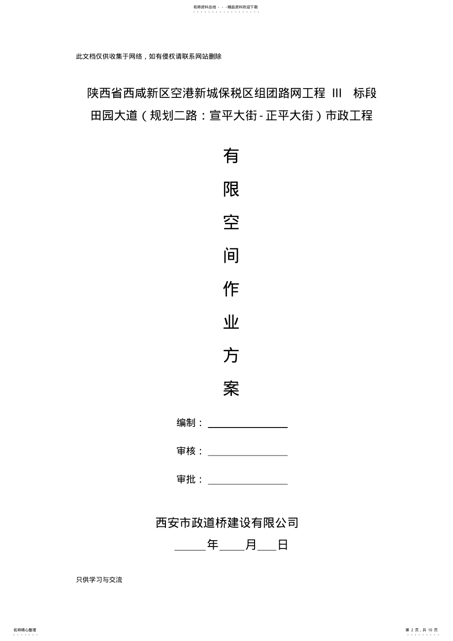 2022年有限空间作业方案学习资料 .pdf_第2页