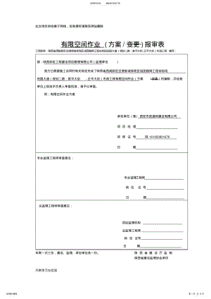 2022年有限空间作业方案学习资料 .pdf