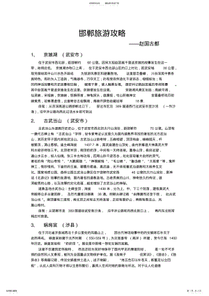 2022年2022年邯郸旅游攻略 .pdf