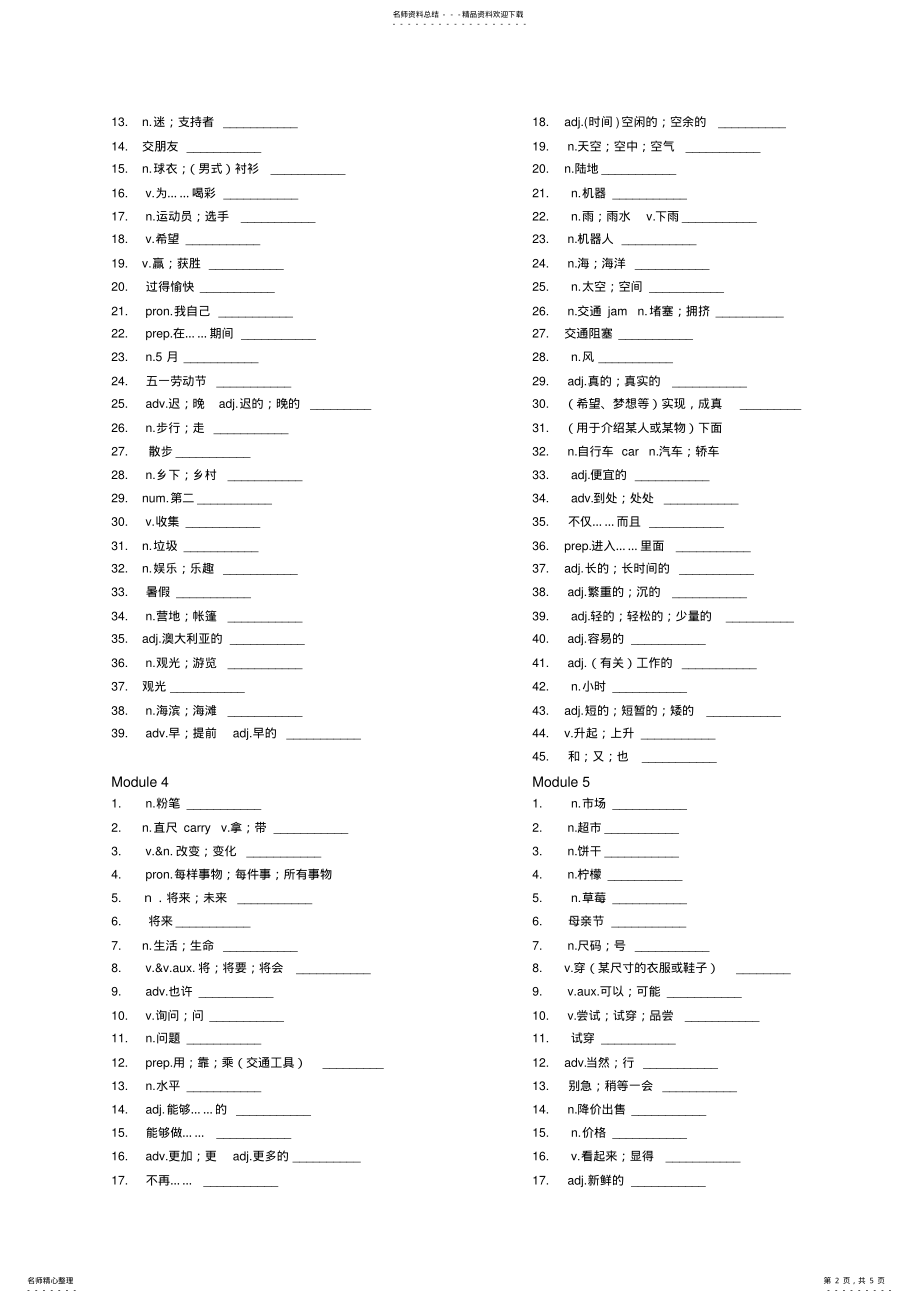 2022年最新外研版七年级下册单词默写表 2.pdf_第2页