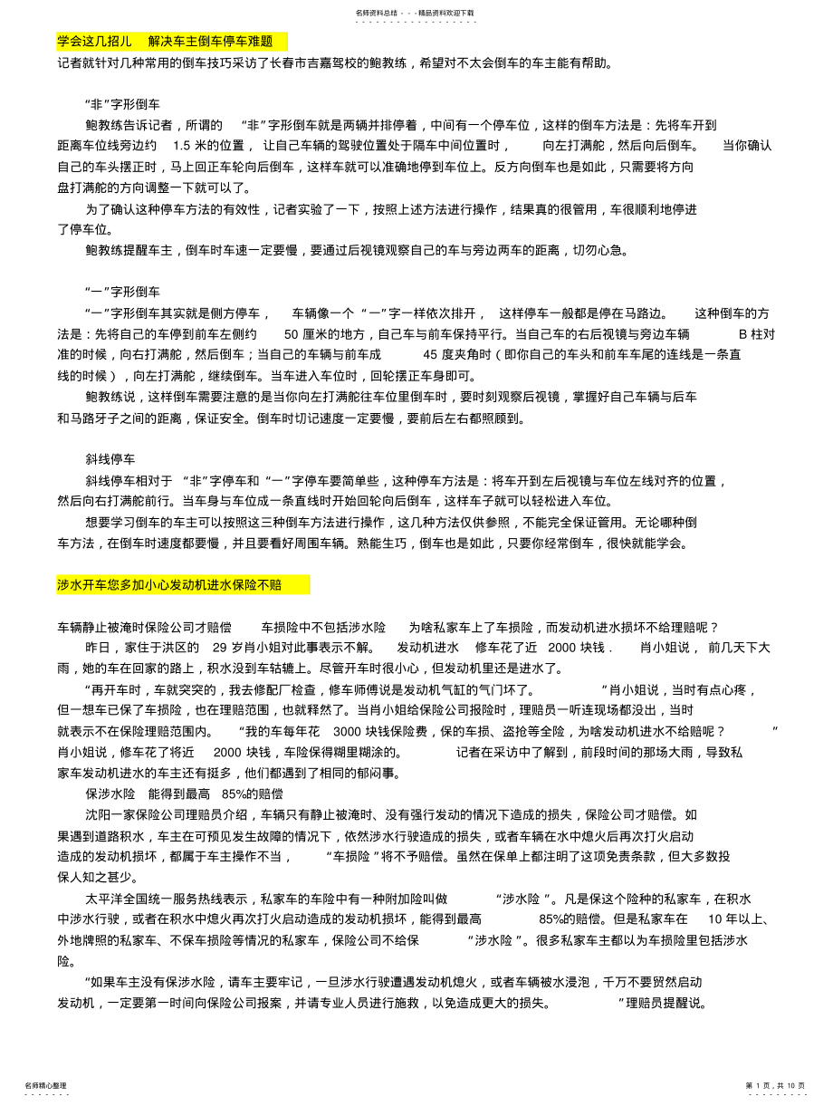 2022年2022年解决车主倒车停车难题 .pdf_第1页