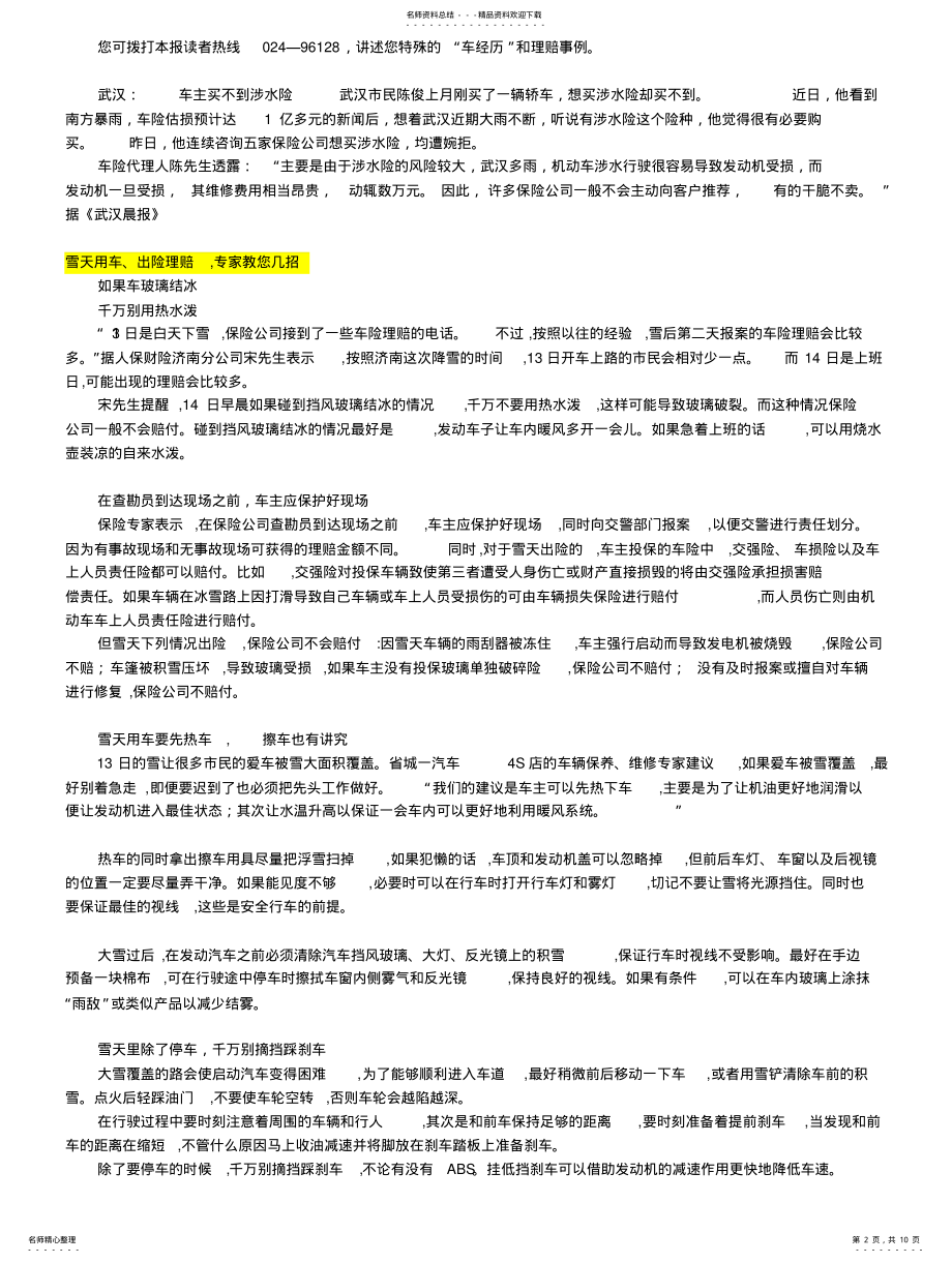 2022年2022年解决车主倒车停车难题 .pdf_第2页