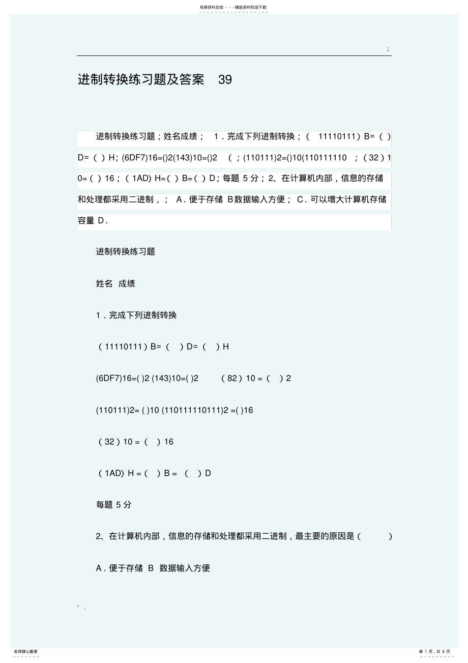 2022年2022年进制转换练习题及答案 2.pdf_第1页