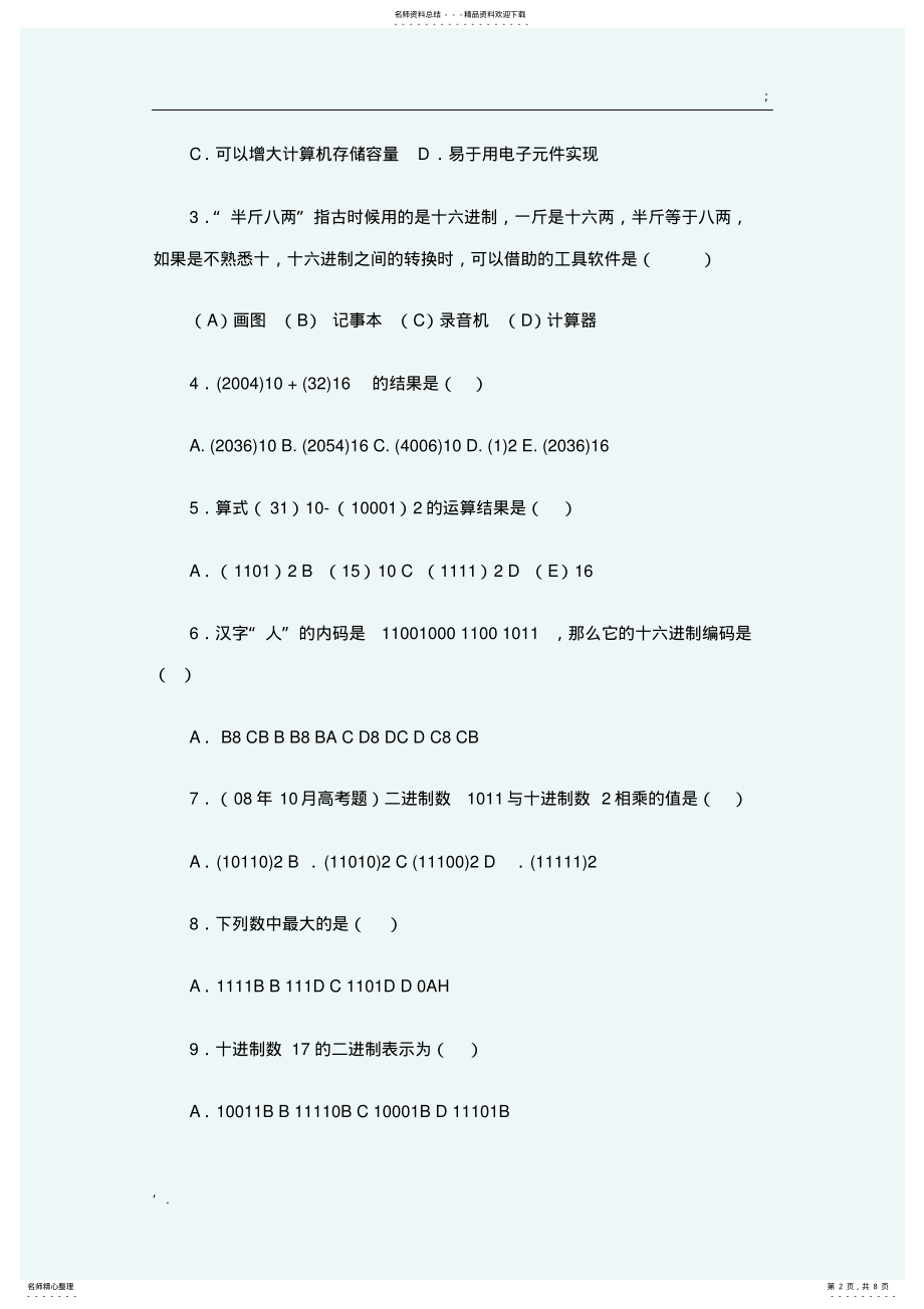 2022年2022年进制转换练习题及答案 2.pdf_第2页