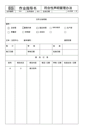 ISO13485：2016医疗器械标符合性声明管理办法.pdf