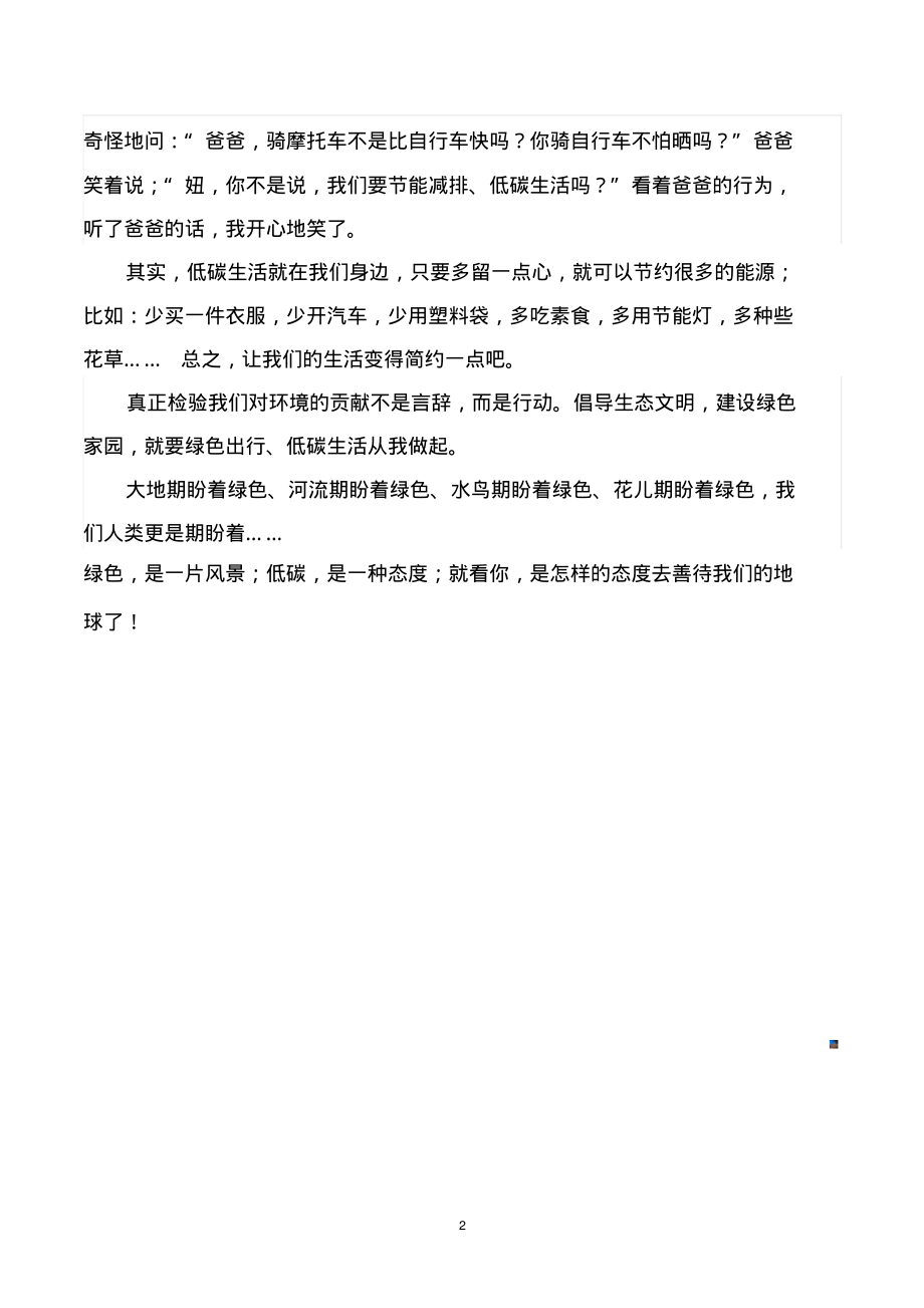 绿色出行低碳生活从我做起.pdf_第2页