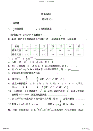 2022年最新青岛版初一数学上册_期末试卷 .pdf