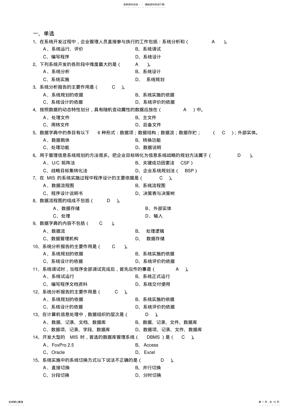 2022年2022年管理信息系统练习 2.pdf_第1页