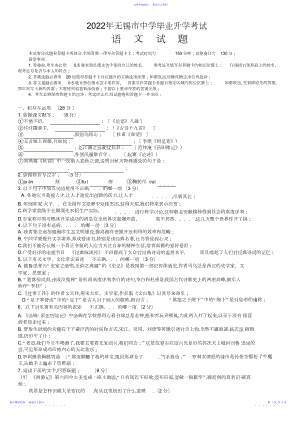 2022年江苏省无锡市中考语文试题含答案.docx