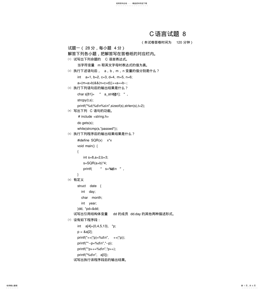 2022年C语言试题 6.pdf_第1页