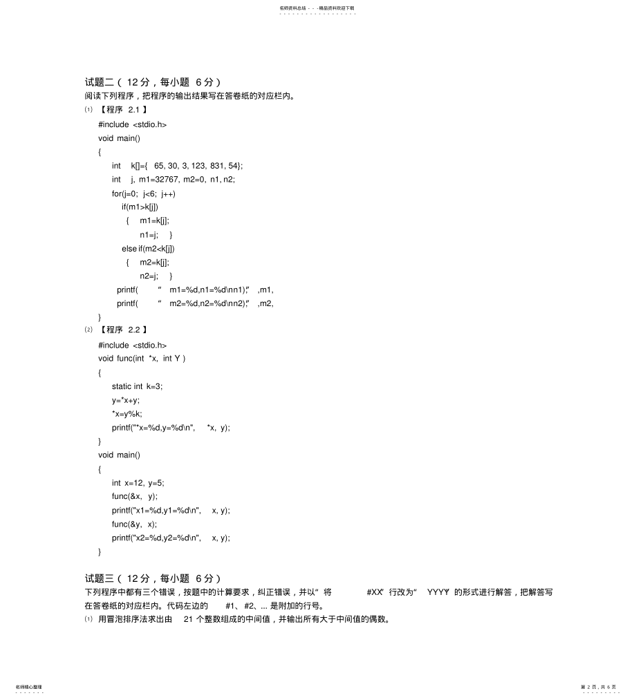 2022年C语言试题 6.pdf_第2页