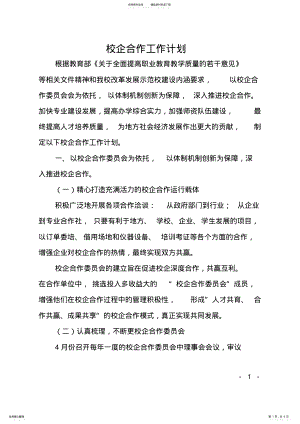 2022年校企合作工作计划 .pdf