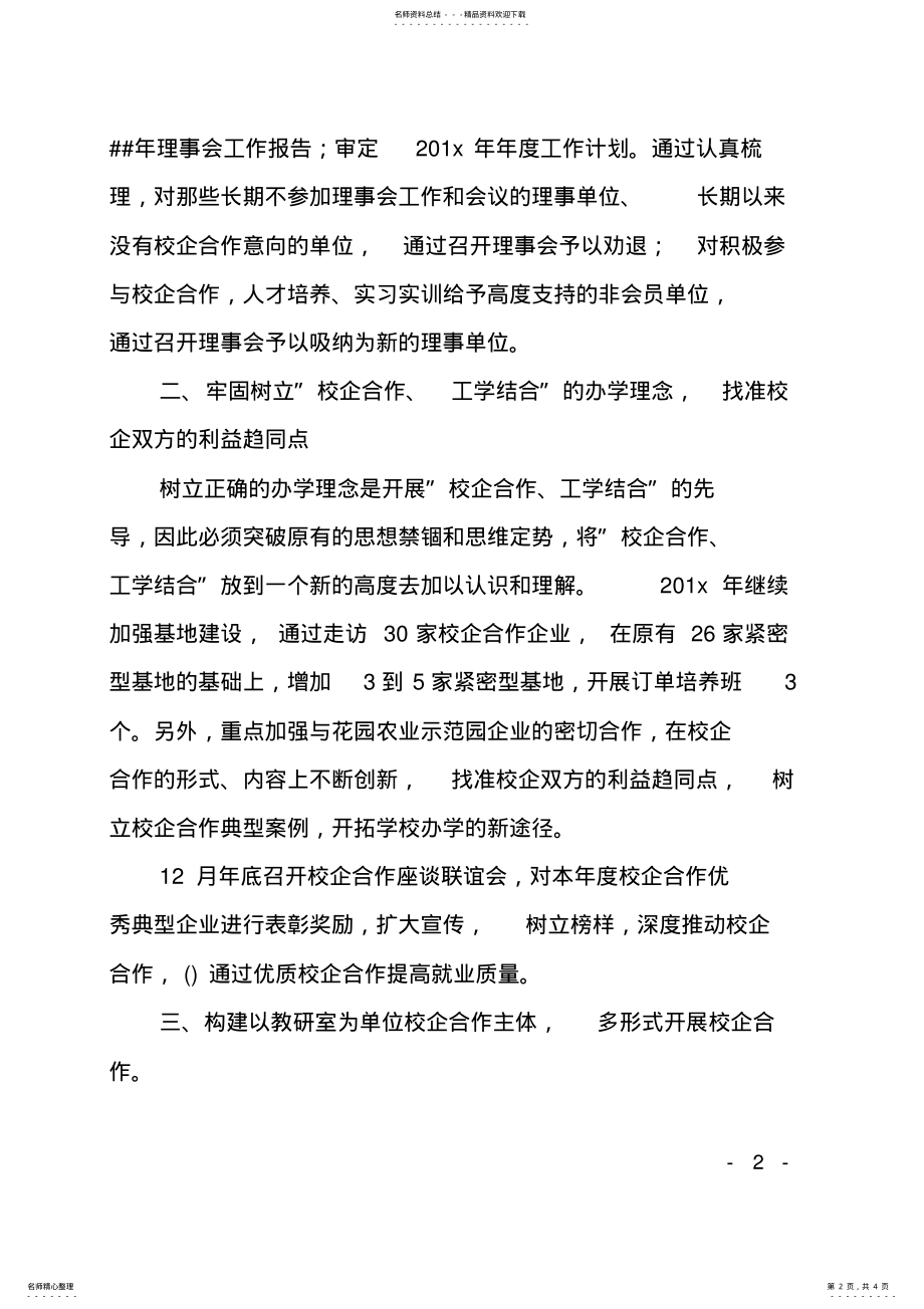 2022年校企合作工作计划 .pdf_第2页