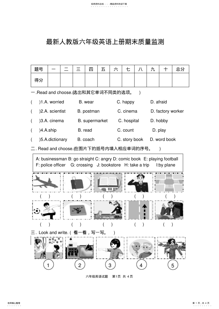 2022年最新人教版六年级英语上册期末质量监测试题 .pdf_第1页