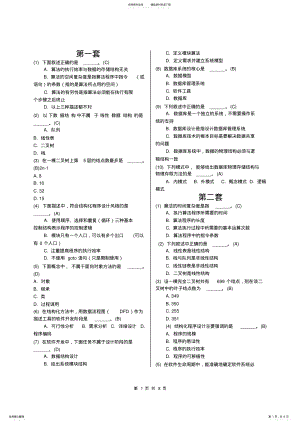 2022年2022年计算机二级考试-基础知识题库 .pdf