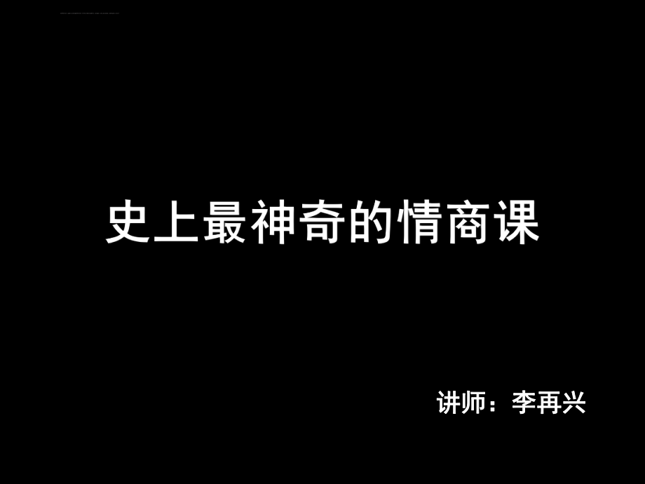 情商管理培训课程ppt课件.ppt_第1页