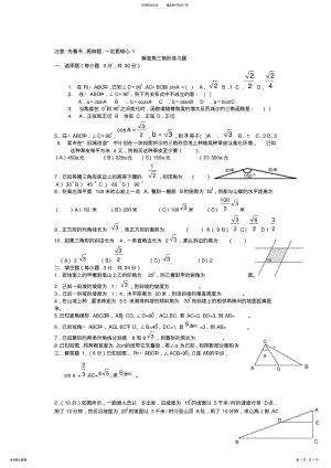 2022年2022年解直角三角形中考题精炼 .pdf