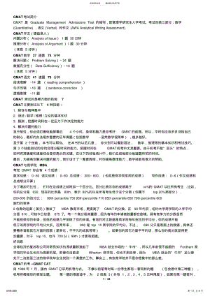 给所有才开始准备GMAT的人 .pdf