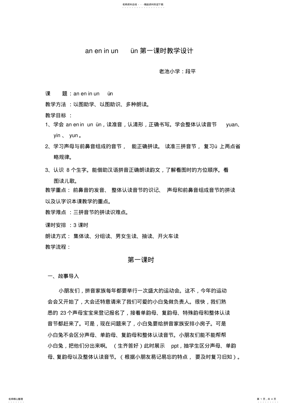 2022年aneninunvn教学设计 .pdf_第1页