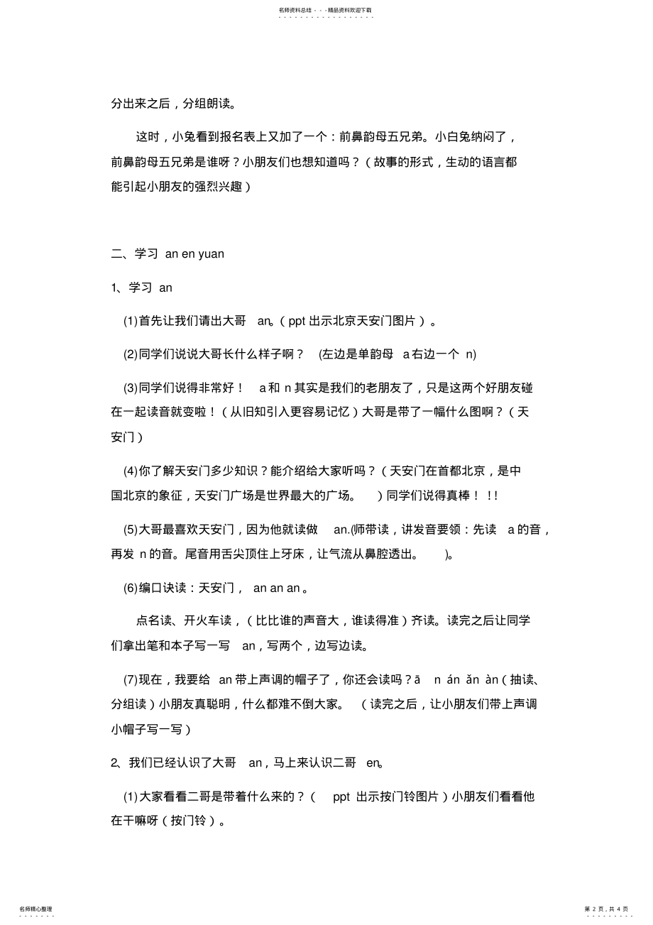 2022年aneninunvn教学设计 .pdf_第2页