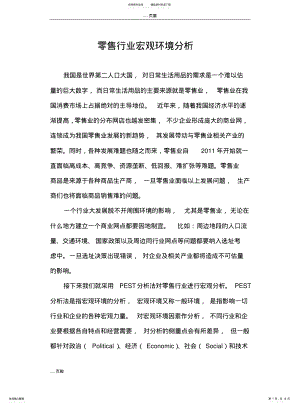 2022年2022年零售行业宏观环境分析行业分析 .pdf